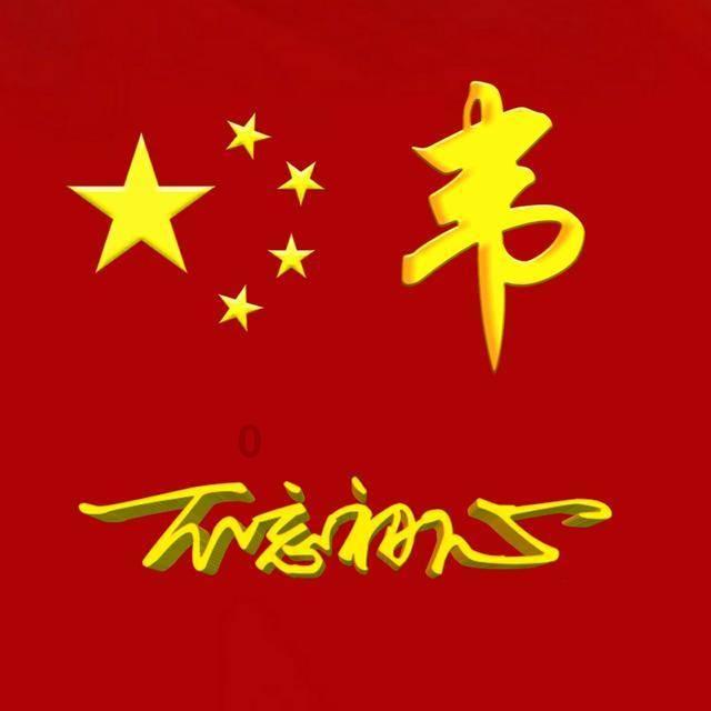 隔壁老王偷香记